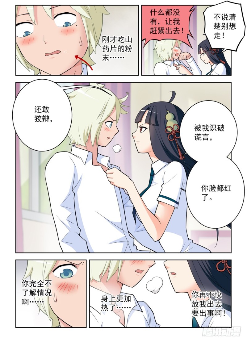 王牌御史漫画免费下拉式漫画,468,白药片2图