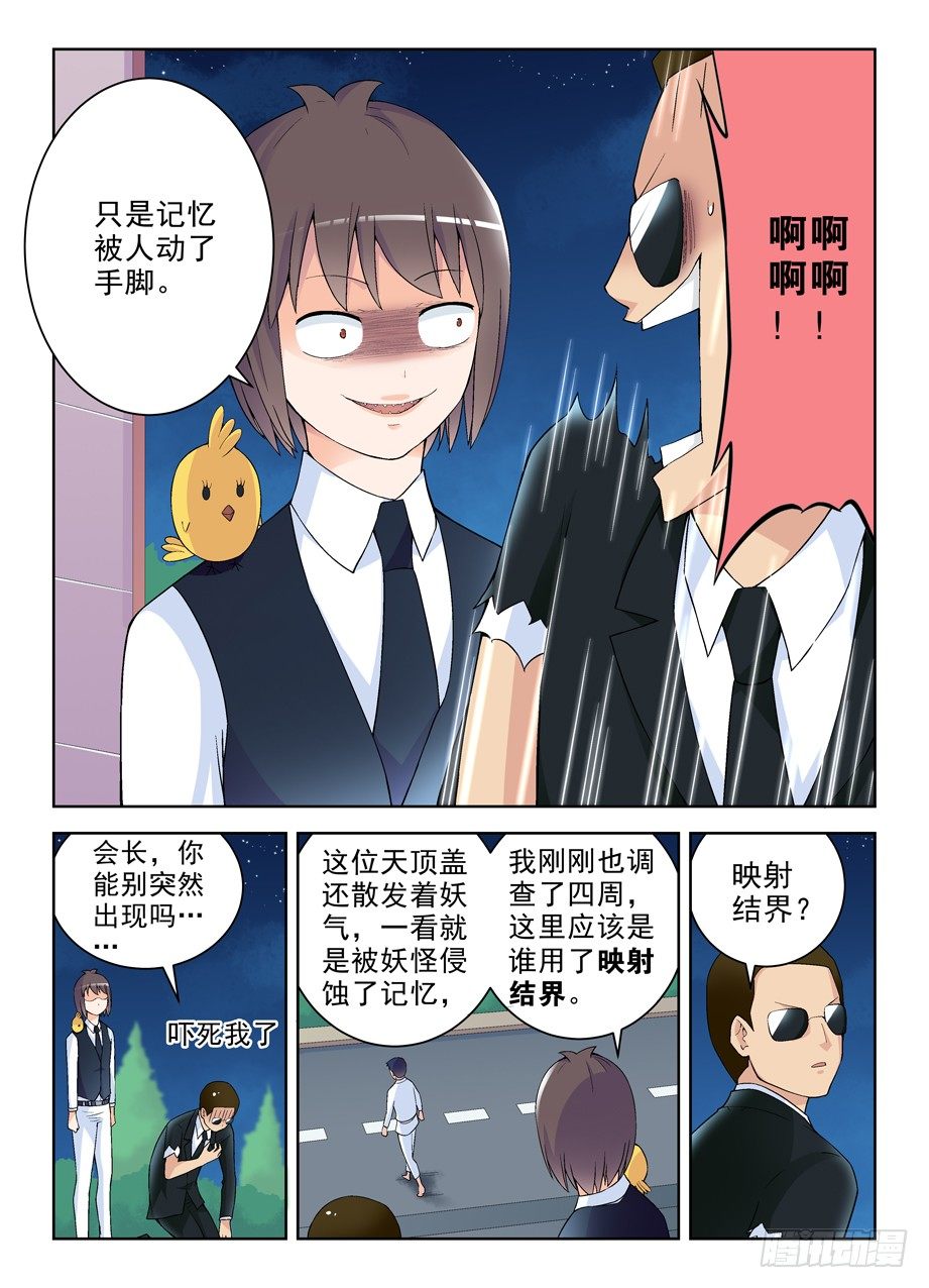 王牌御史漫画在线观看漫画,232,异度，那个空间2图