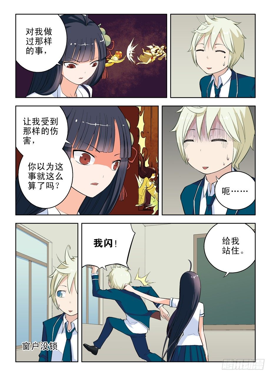 王牌御史漫画,10,有缘千里再相会2图