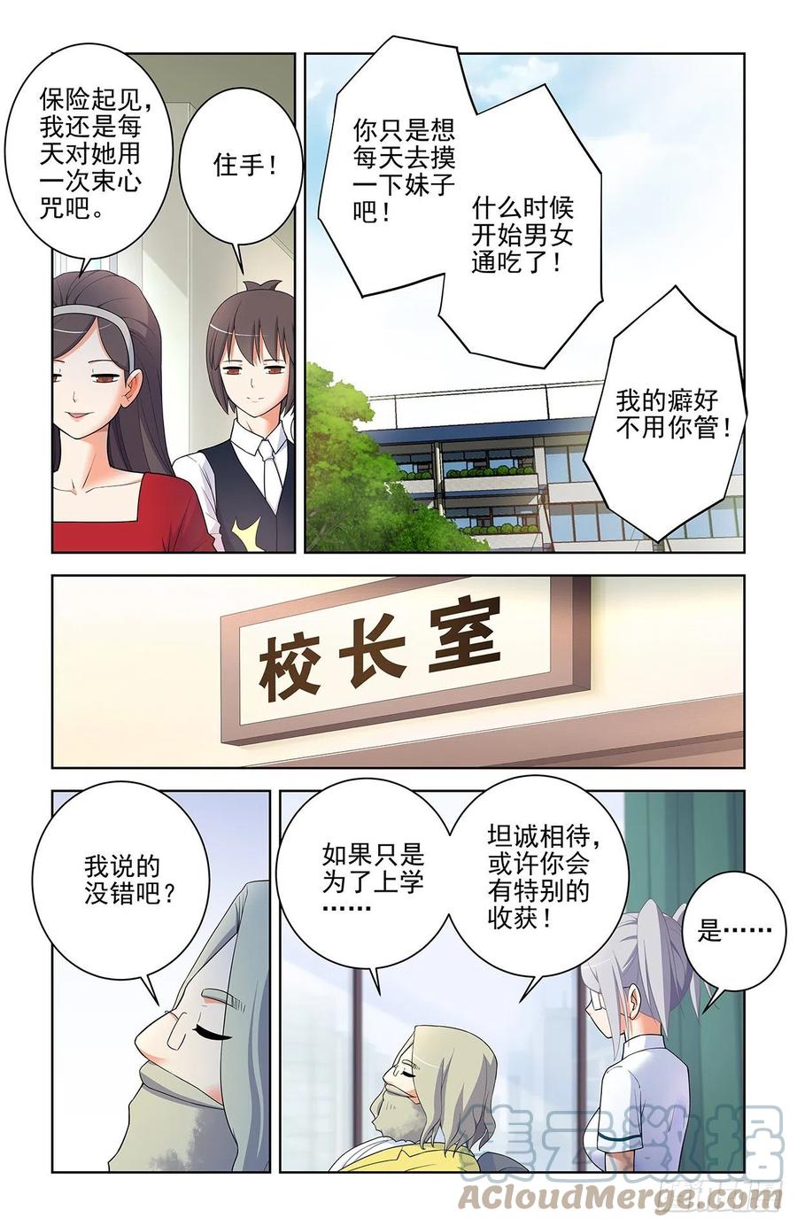 王牌御史漫画,574，西门事件的尾声（下）1图