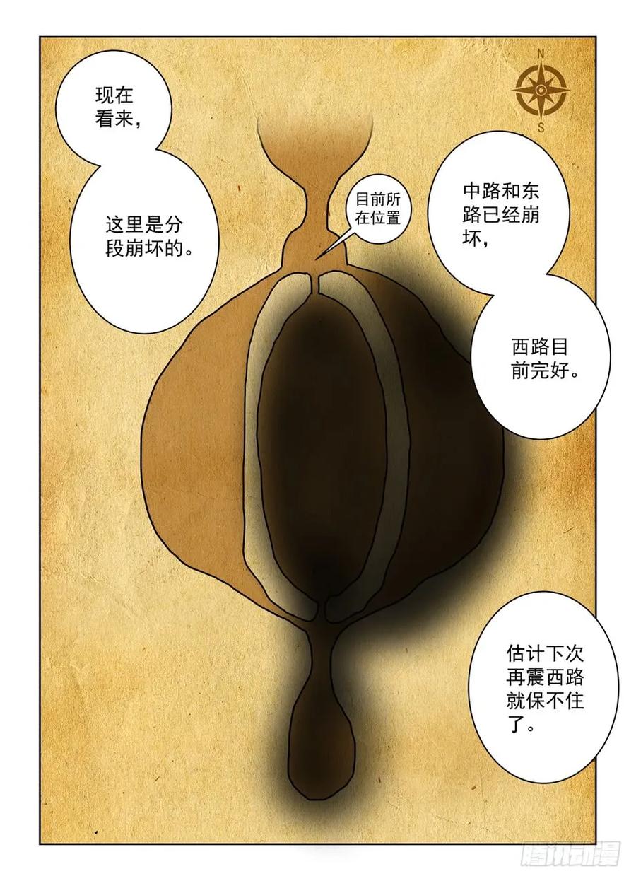 王牌御史漫画在线观看漫画,406,错过逃脱时机……2图