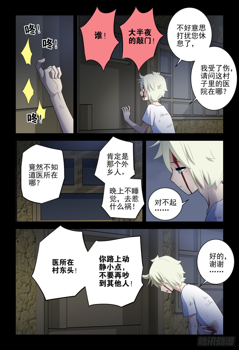 王牌御史漫画,539，草蝴蝶1图
