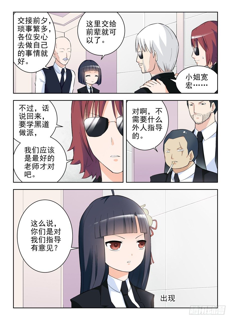 王牌御史漫画在线观看漫画,105，黑帮大姐育成2图