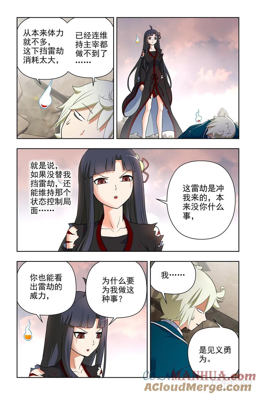 王牌御史漫画,667，雷劫反噬1图