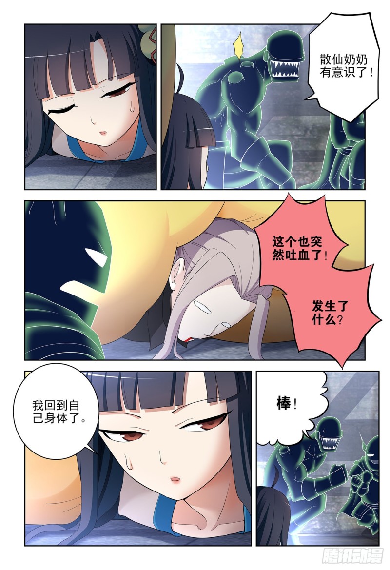 王牌御史剧情片段漫画,525，那时的你2图