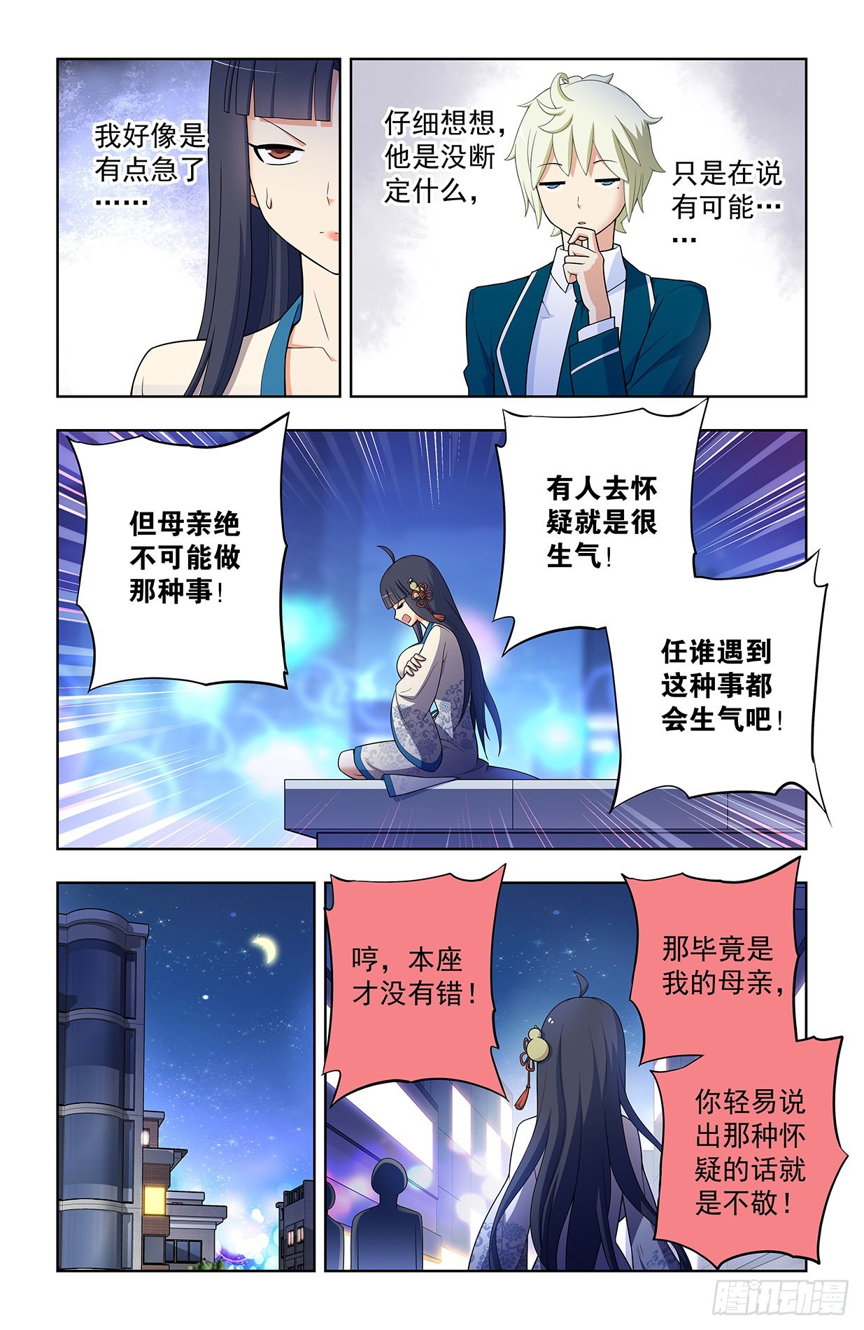 王牌御史剧情片段漫画,634，新思潮了解一下2图