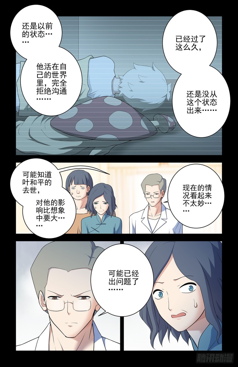 王牌御史漫画,546,公共危险！2图