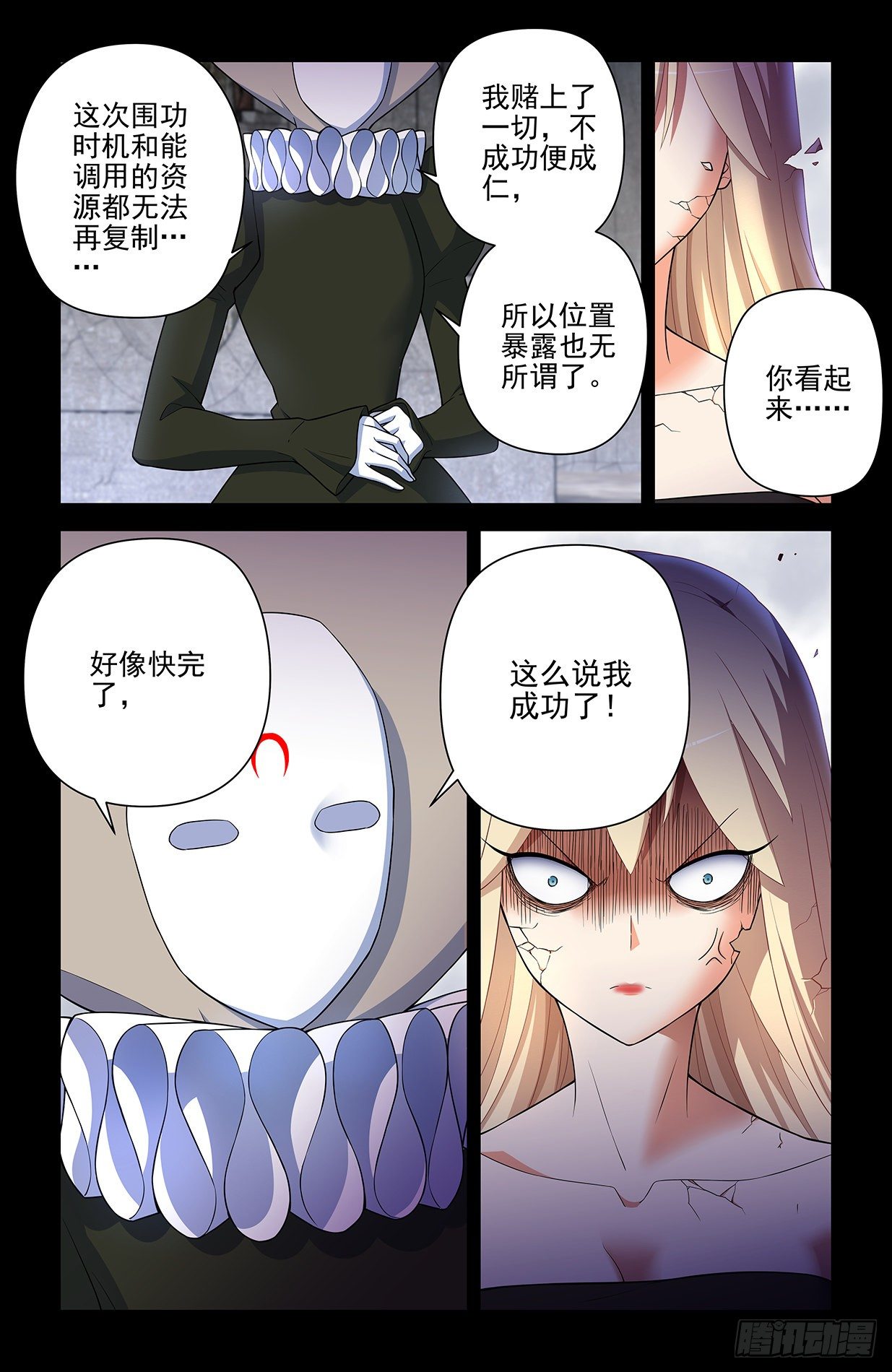 王牌御史漫画在线观看漫画,609，仇怨2图