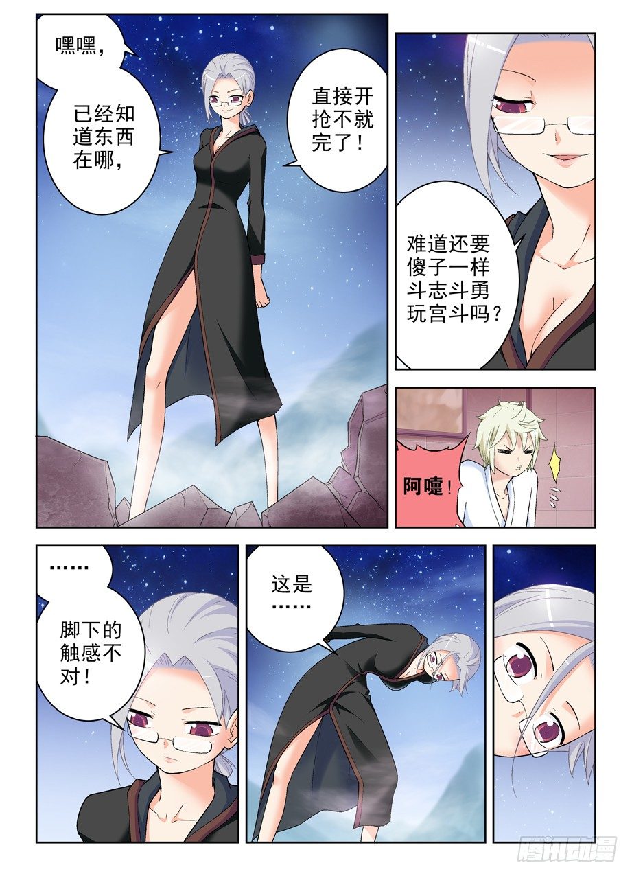 王牌御史漫画免费下拉式奇漫屋漫画,241,大叔，你到底是干嘛的？1图