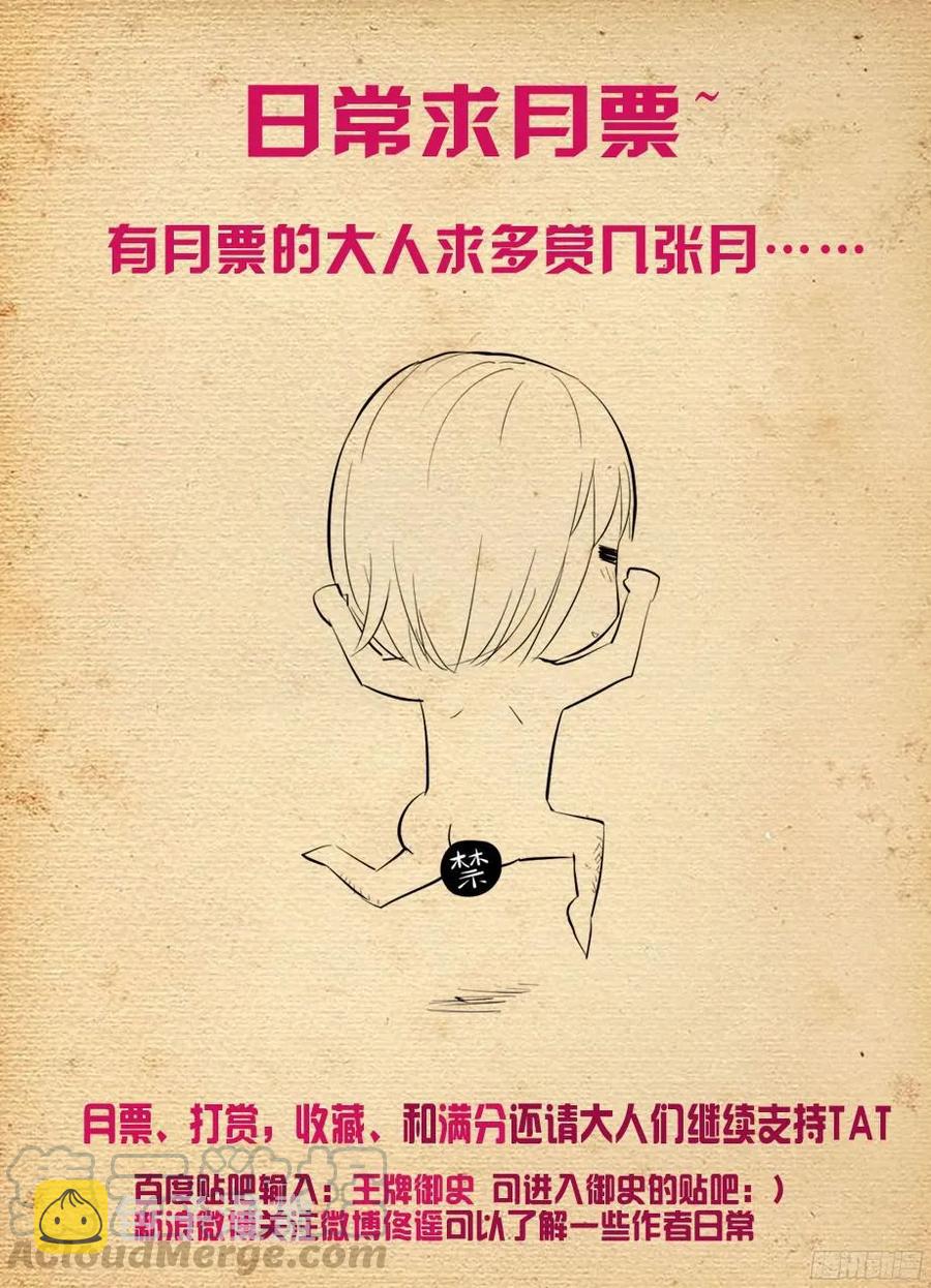 王牌御史漫画,353,一物降一物1图