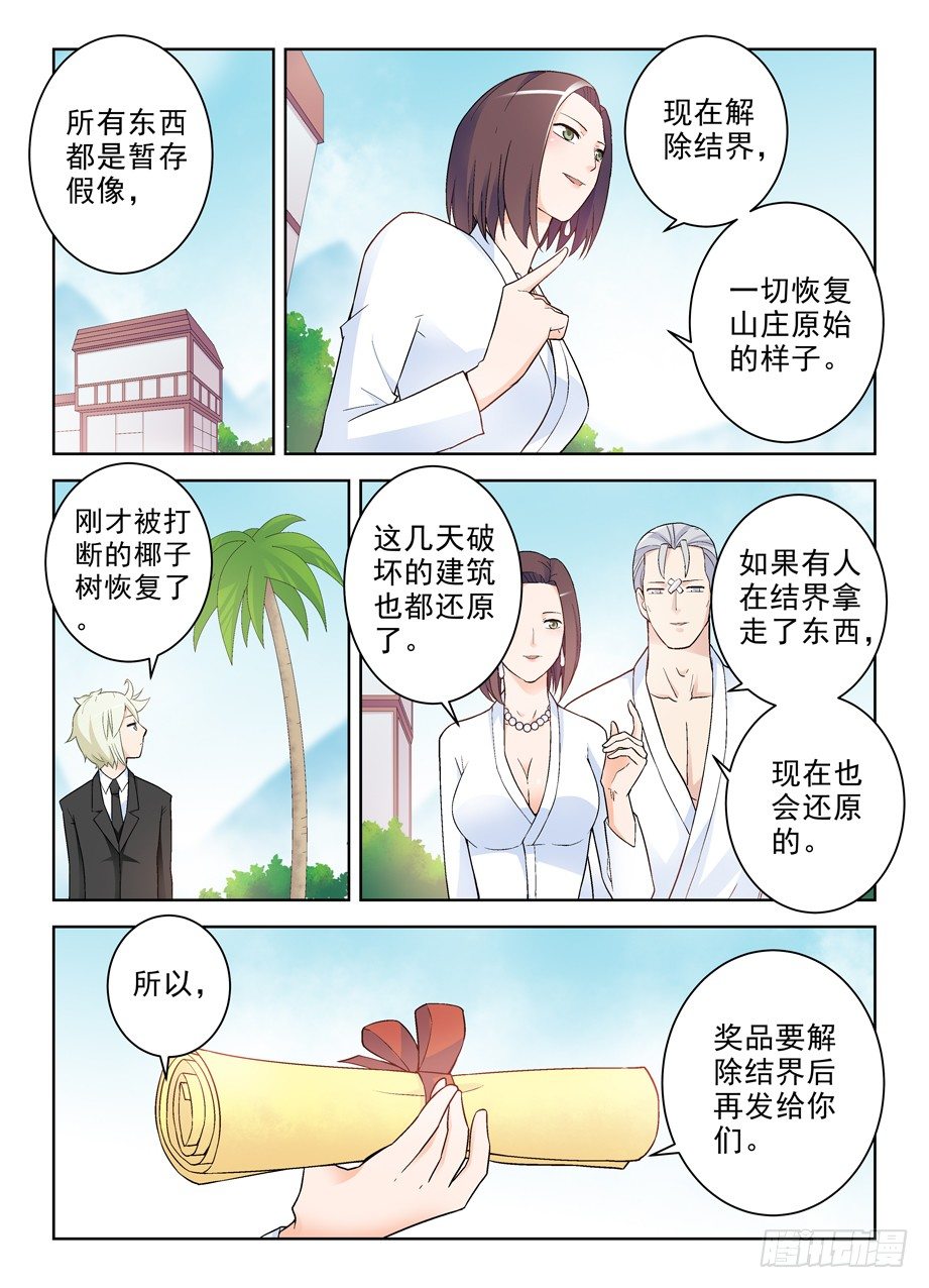 王牌御史是单机游戏吗漫画,257,山庄的尾声11图