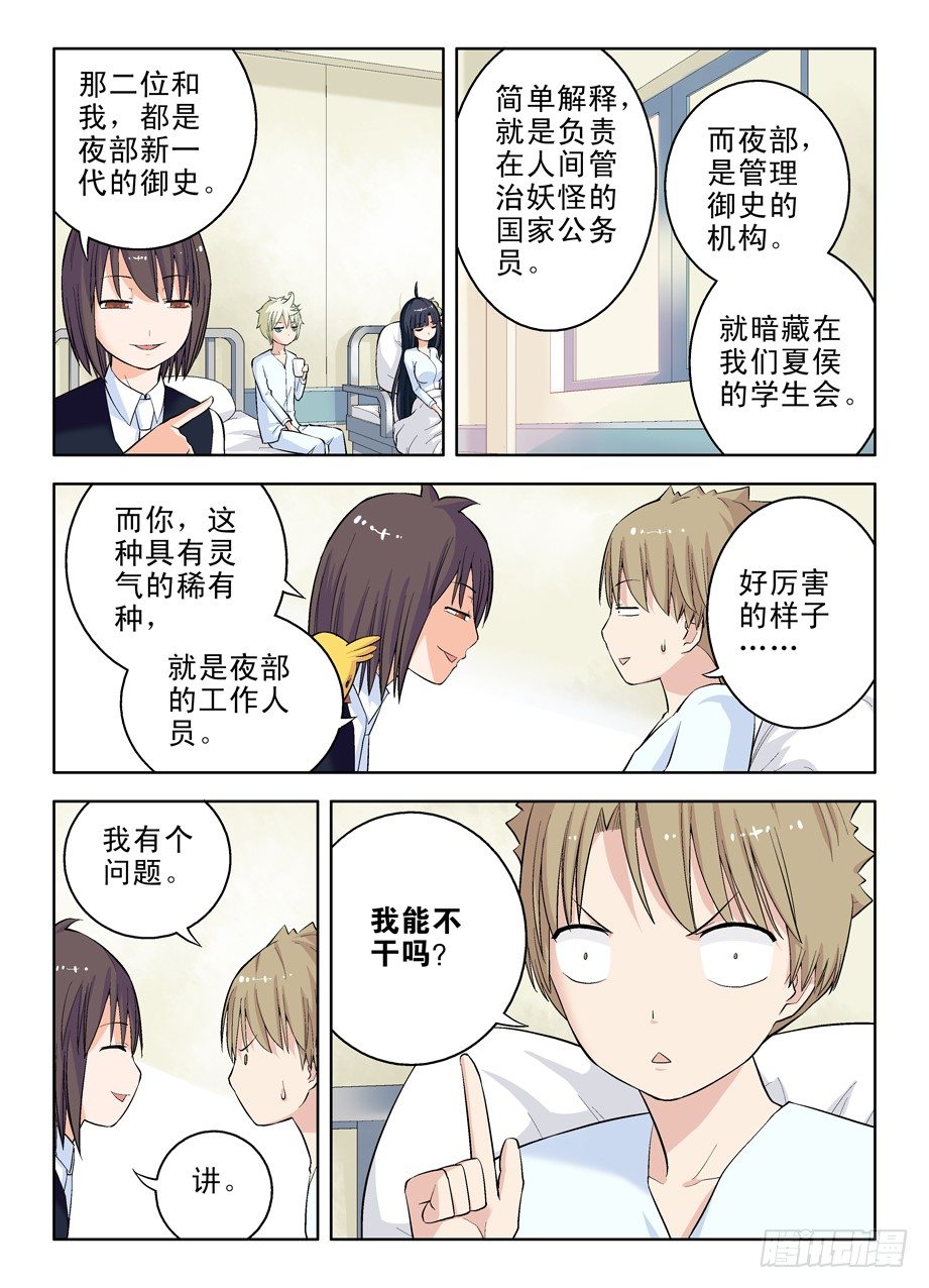 王牌御史第二季1漫画,32，叫我阎姐2图