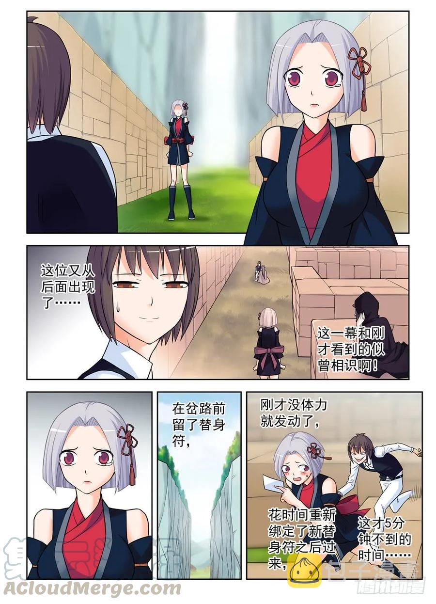 王牌御史第2集漫画,393,提前出现的修罗场2图