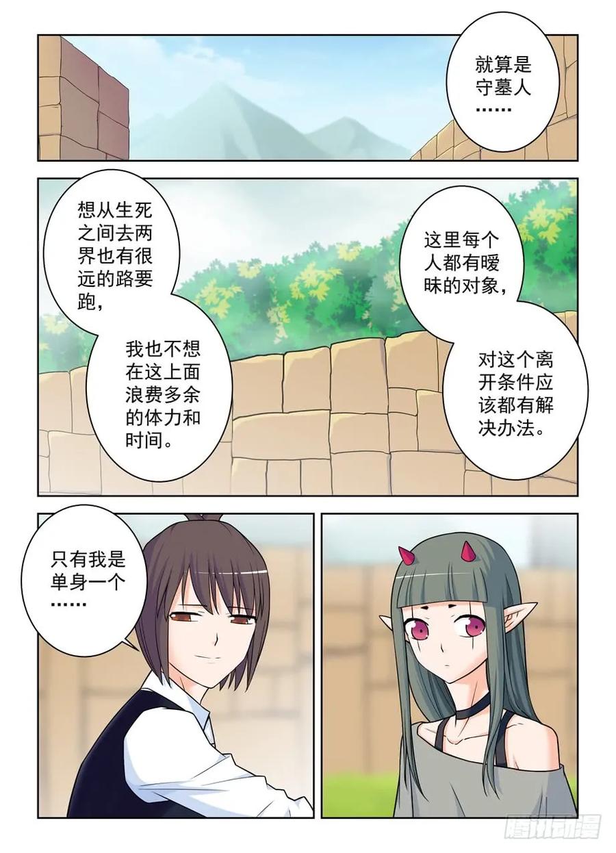 王牌御史第二季1漫画,392,七夕的吻2图