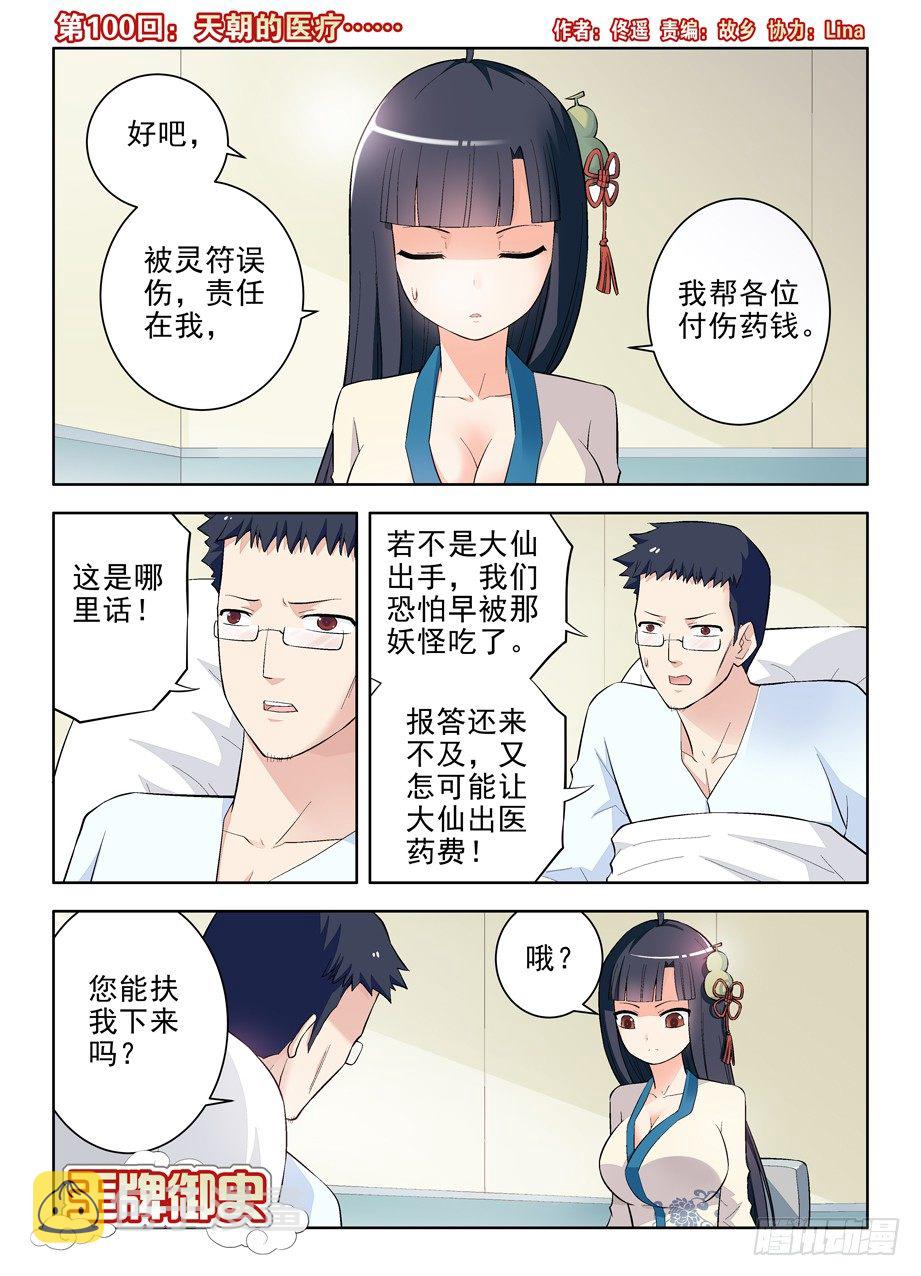 王牌御史小说漫画,100,天朝的医疗……1图