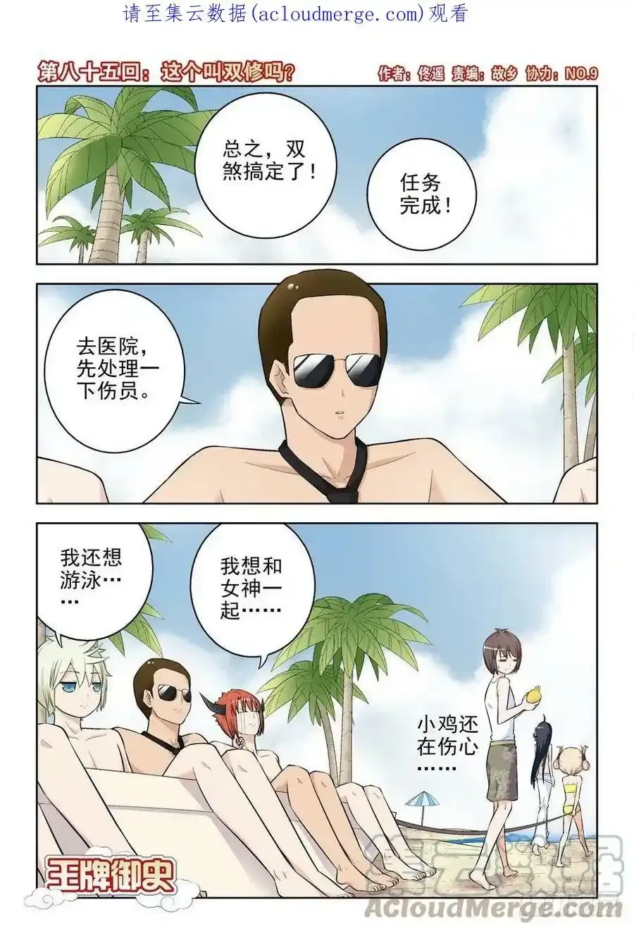 王牌御史第2集漫画,85,天机1图