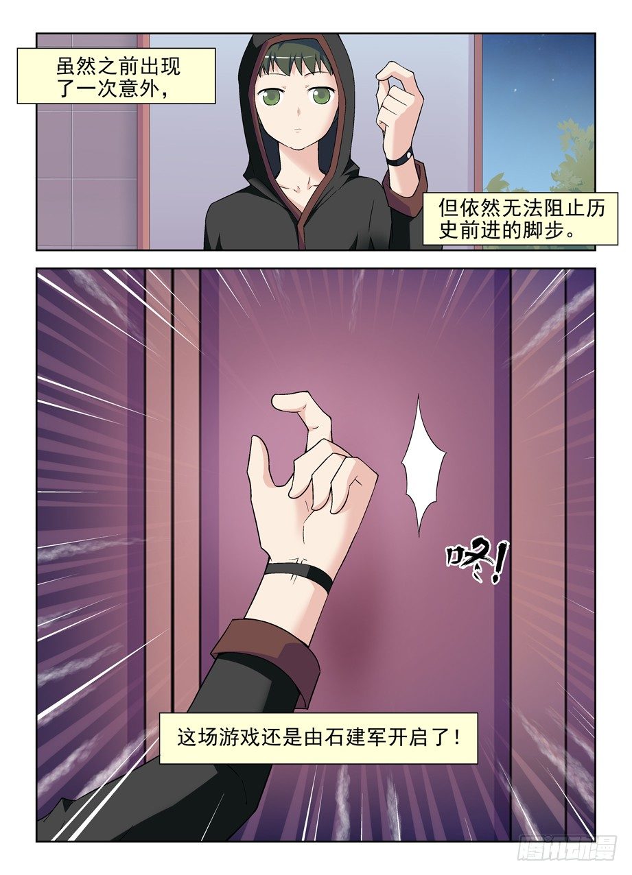 王牌御史第二季1漫画,222，历史的脚步无法改变1图