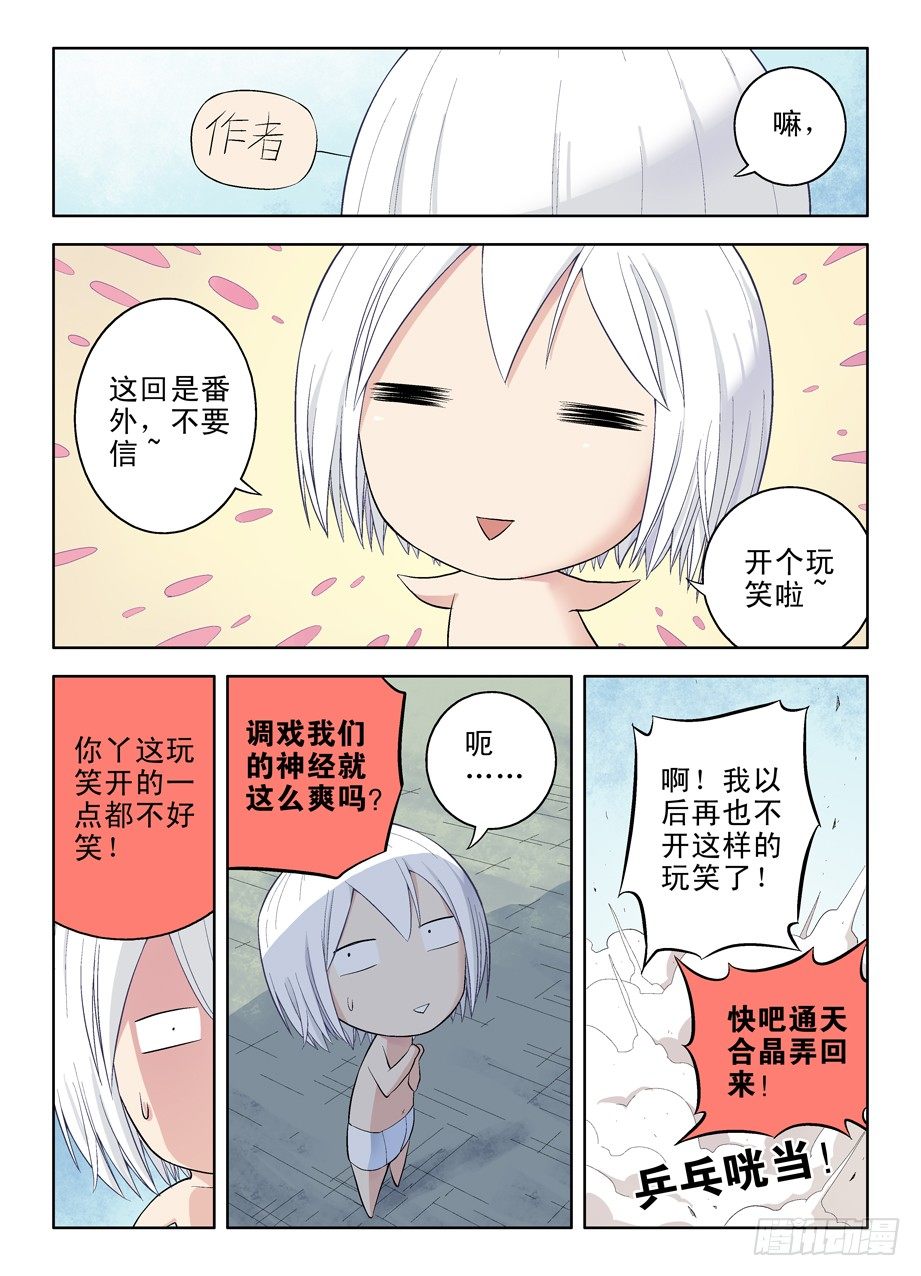 王牌御史第二季漫画,番外：QQ仙灵来了（下）2图