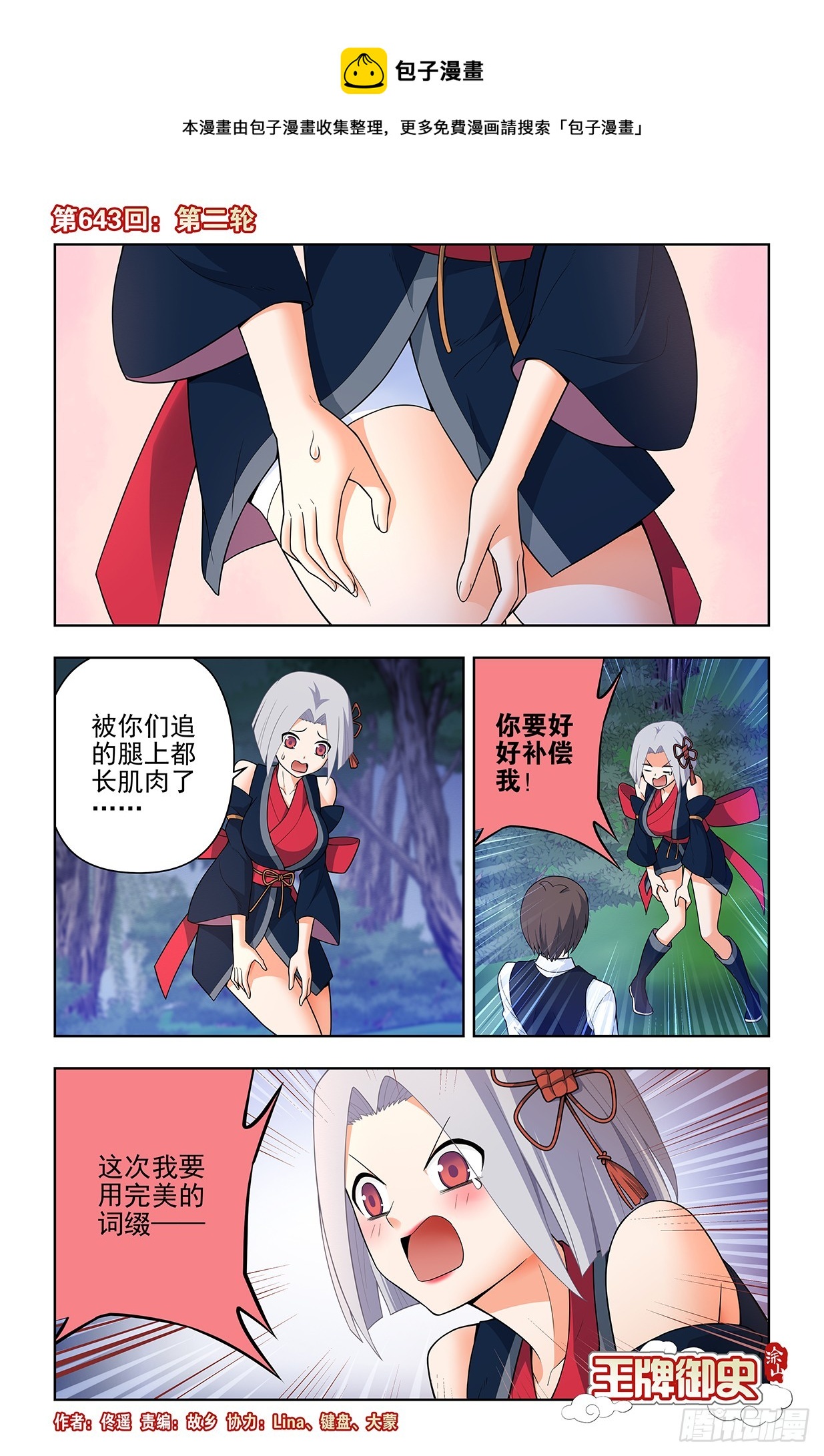 王牌御史第二季漫画,643，第二轮1图