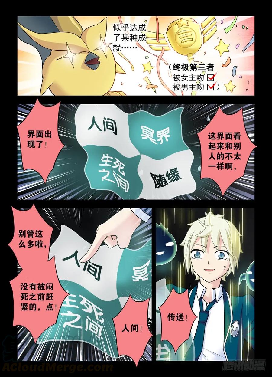 王牌御史漫画,420,打更少年的奇幻之旅2图