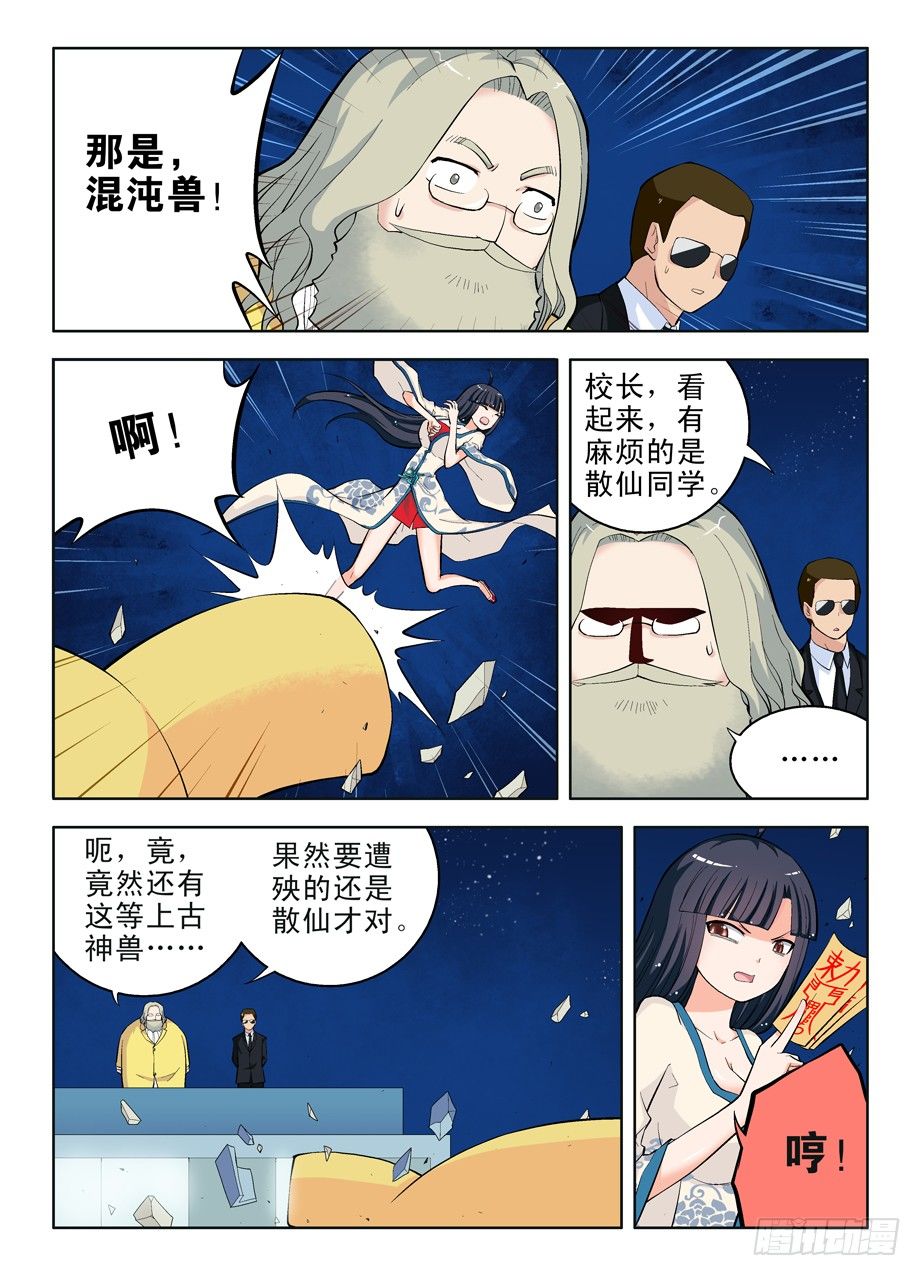 王牌御史漫画在线观看漫画,15，老人家你谁啊？1图