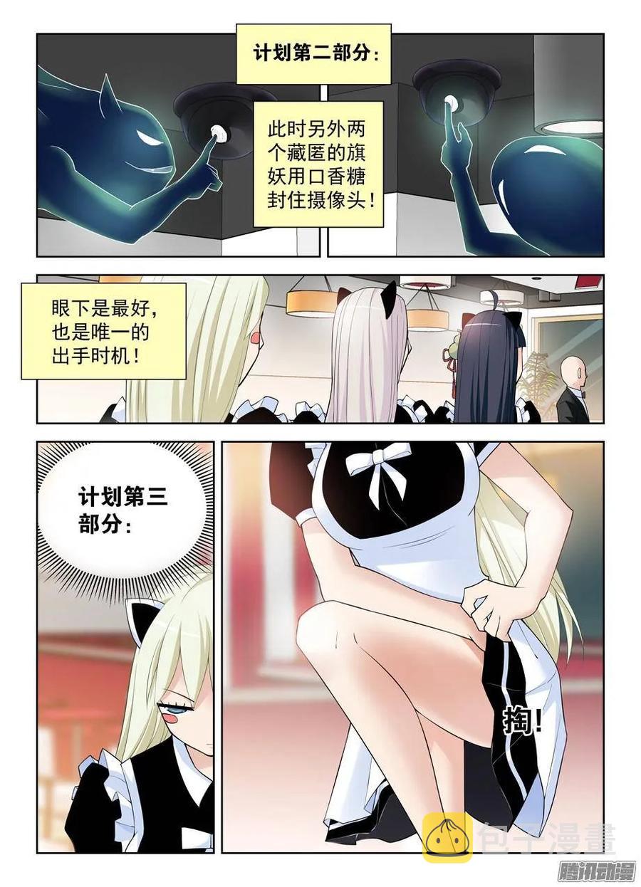 王牌御史小说漫画,299,晓烟酱的原则2图