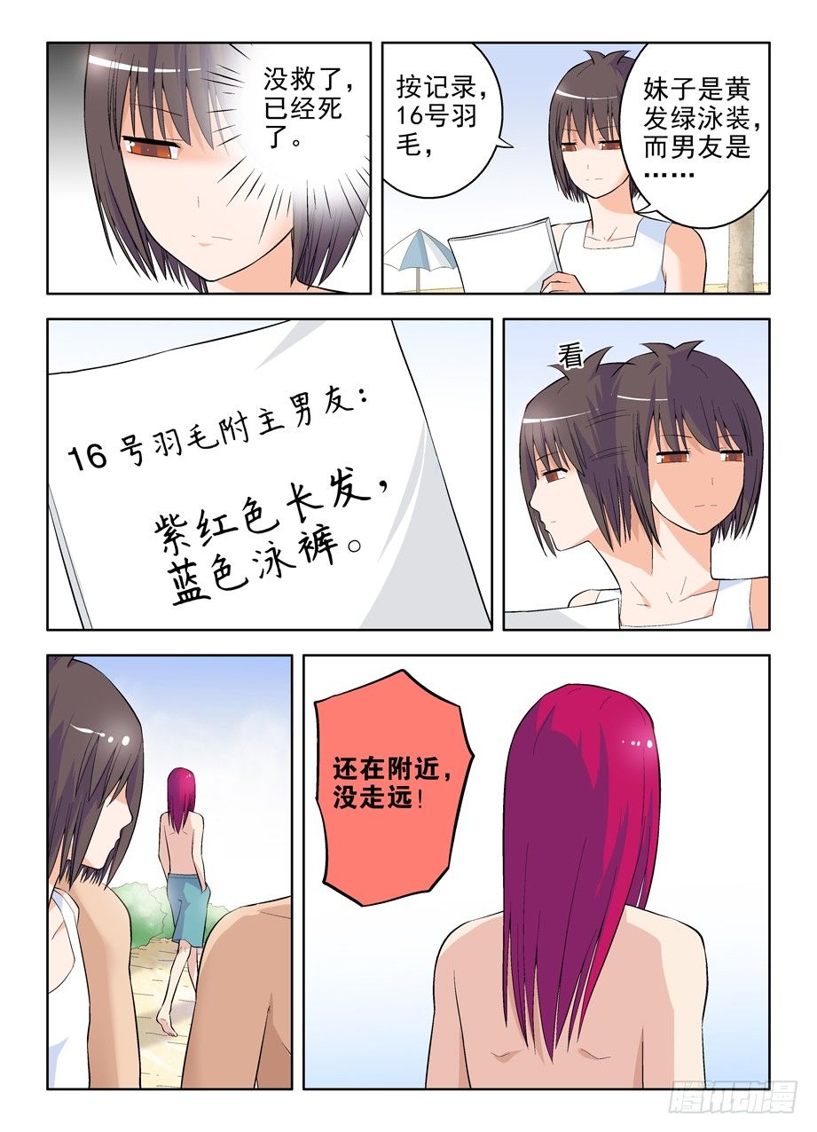 王牌御史漫画,58,小鸡中的战斗机2图