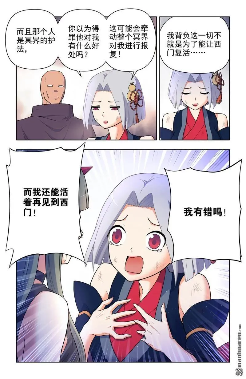 王牌御史漫画在线观看漫画,第703回 原来我才是多余的2图