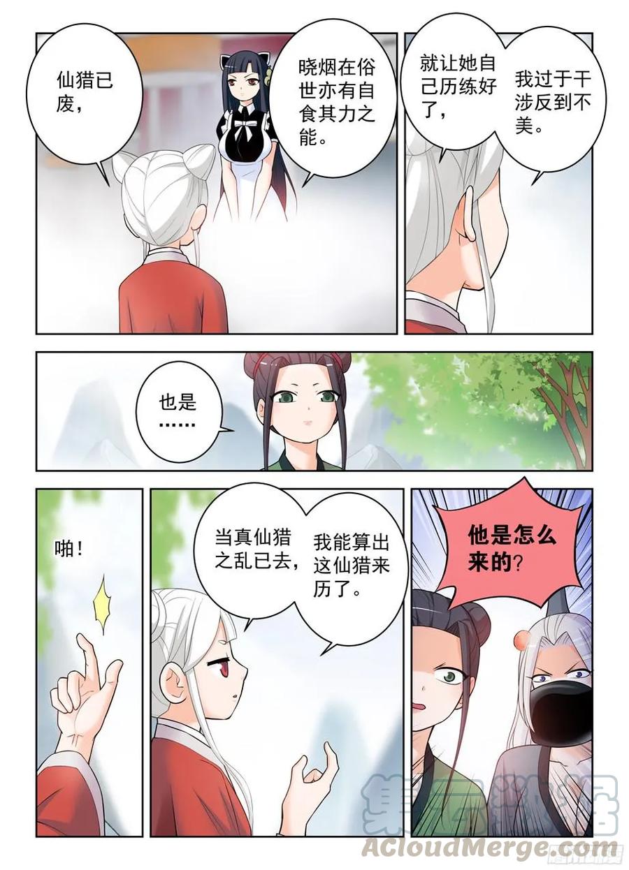 王牌御史手游下载漫画,326,论散仙的靠谱度……1图