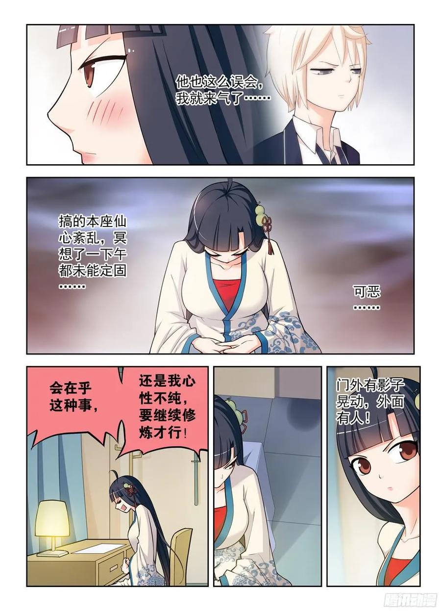 王牌御史漫画在线观看漫画,339,你说你当时没感觉出来？2图