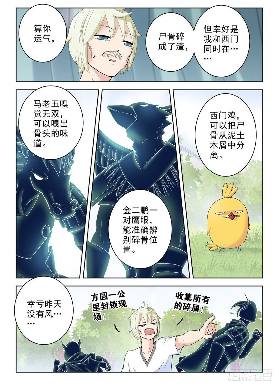 王牌御史第二季1漫画,285，银杏果1图