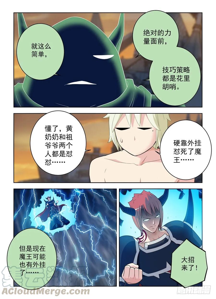 王牌御史漫画,457,金鳞对金鳞1图