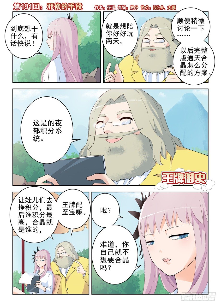 王牌御史漫画,191.邪修的手段1图