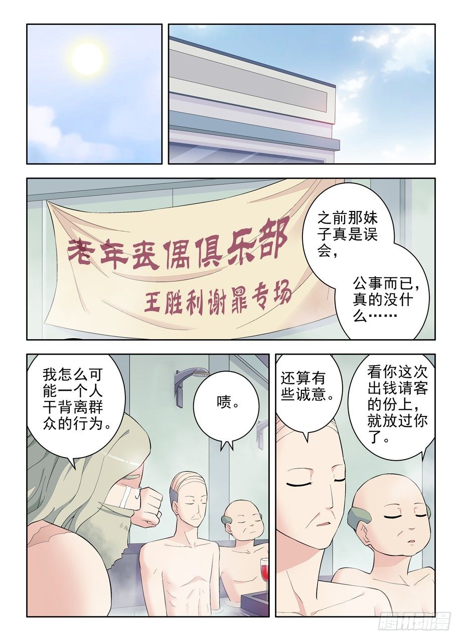 王牌御史第2集漫画,116,虐狗的都该死！2图