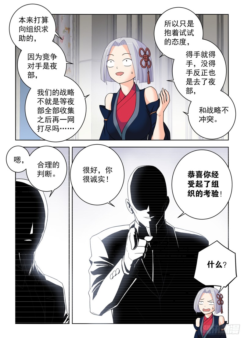 王牌御史漫画,499，组织考验1图
