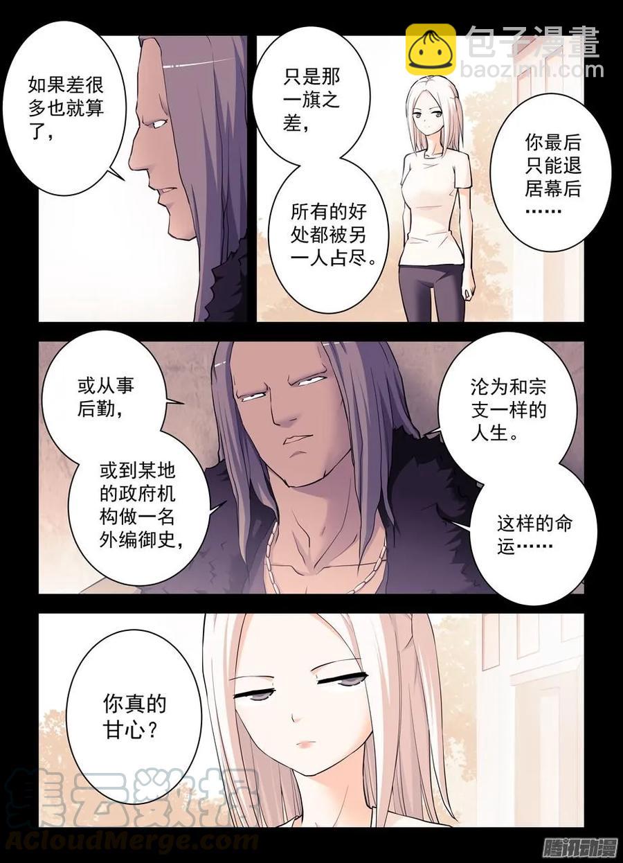 王牌御史漫画,350,名为三哥的男人1图