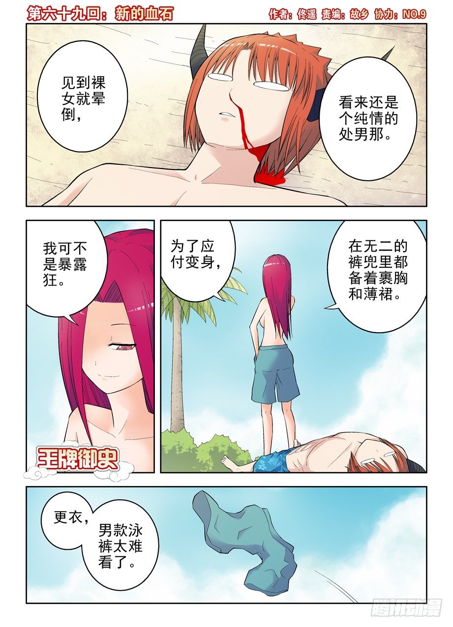 王牌御史漫画,69,新的血石1图