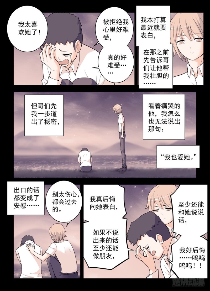 王牌御史漫画,496，我的故事（上）2图