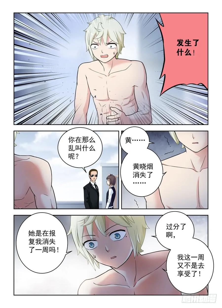 王牌御史动漫在线观看无删减完整漫画,417,你究竟干嘛去了？2图