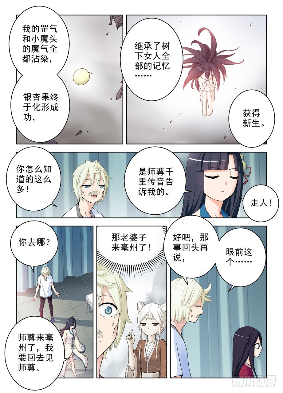 王牌御史第二季漫画,286,你要自重……2图