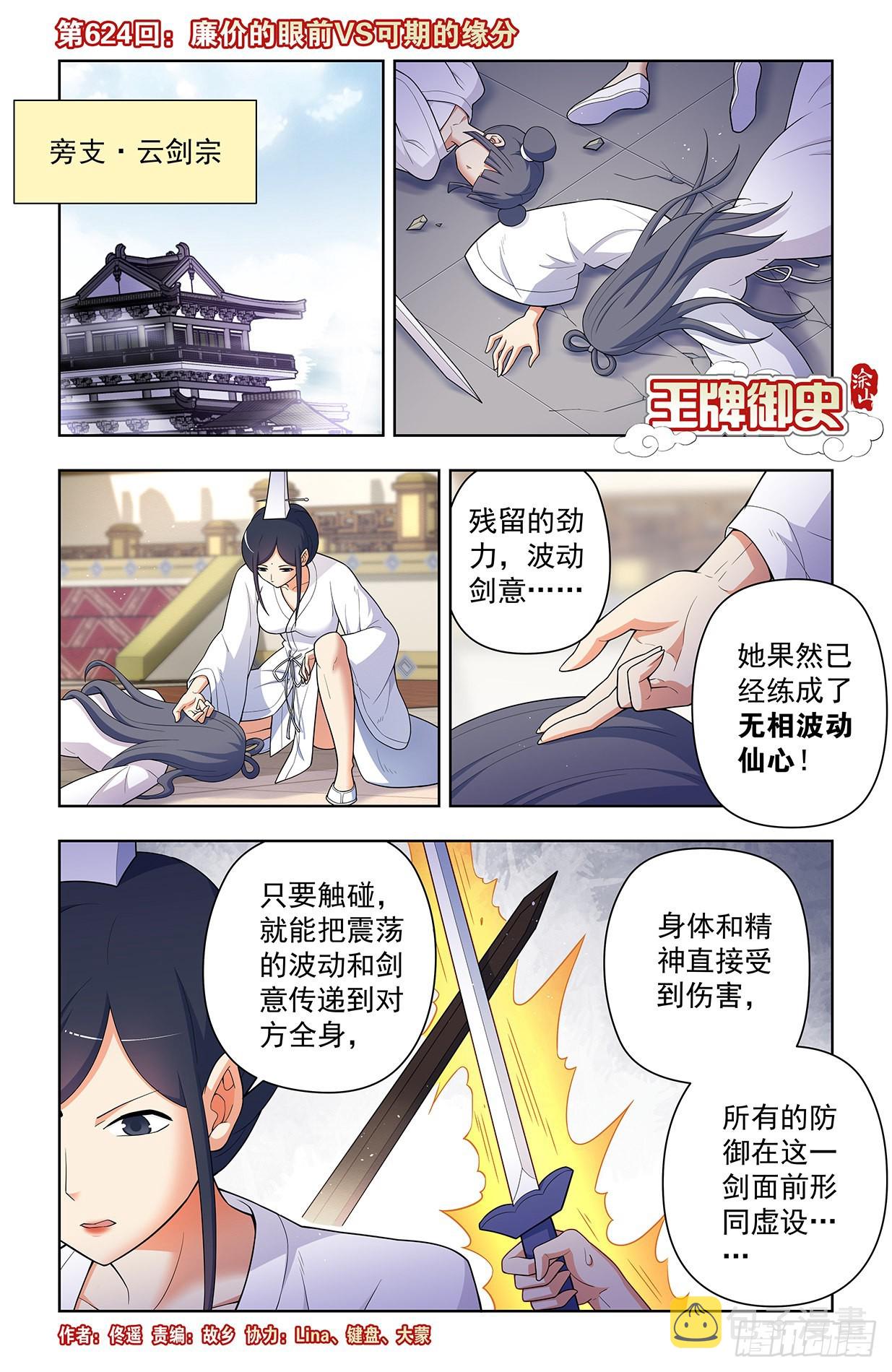 王牌御史剧情片段漫画,624，廉价的眼前VS可期的缘1图