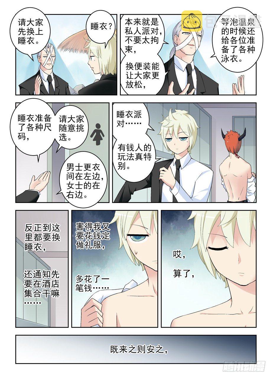 王牌御史小说漫画,216,这真不是海天盛宴2图