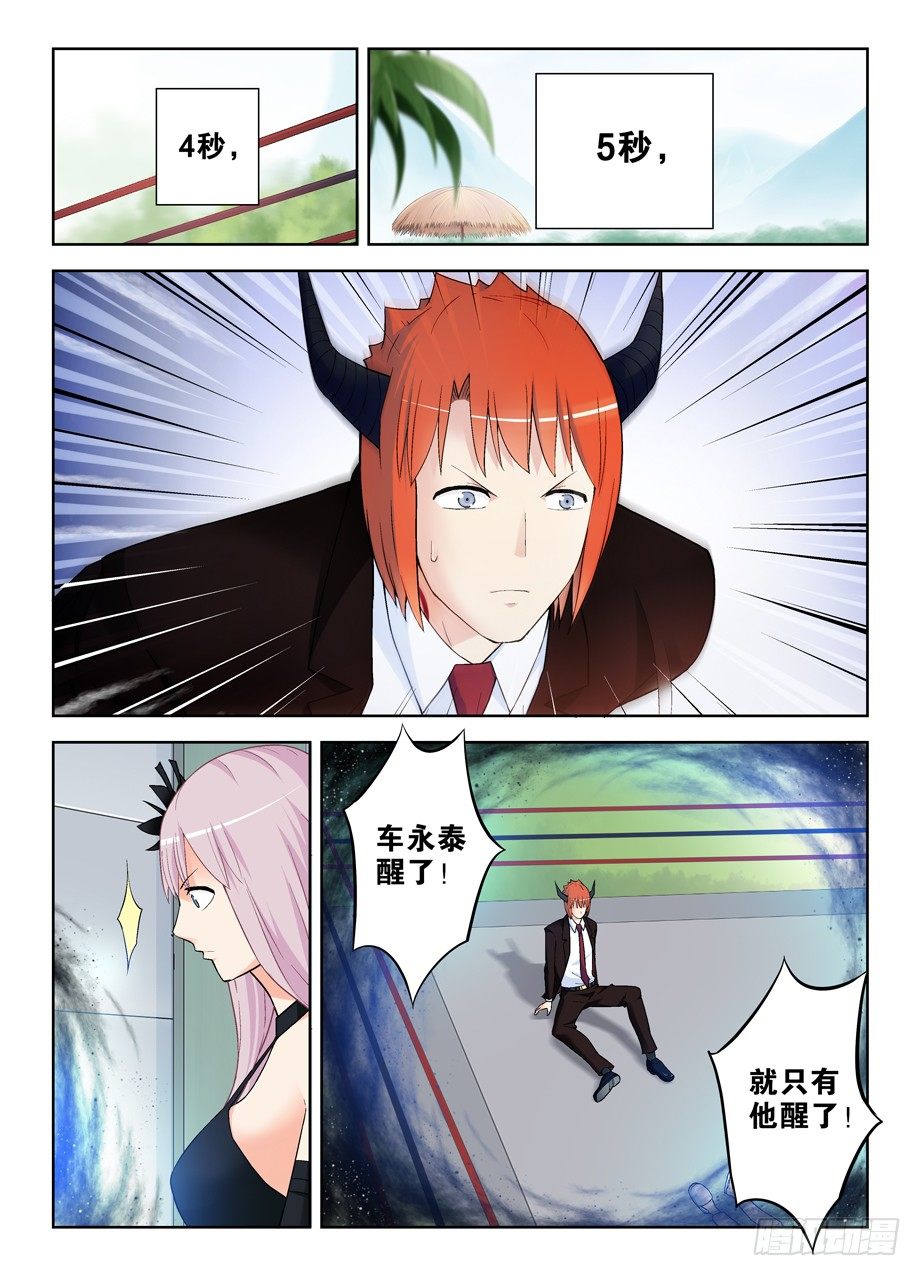 王牌御史漫画,255,自古深情留不住，唯有套路2图