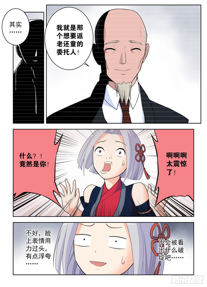 王牌御史漫画,499，组织考验2图