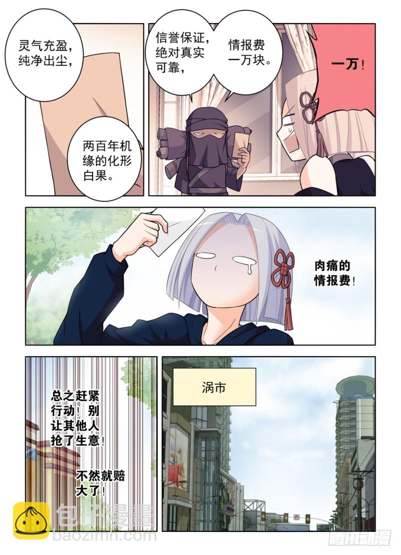 王牌御史剧情片段漫画,471,竞争对手1图