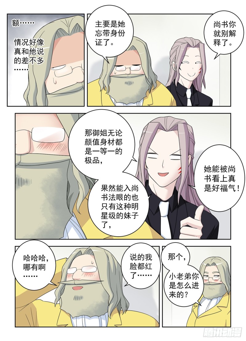 王牌御史手游下载漫画,518,吹牛和开车男人多少都得2图