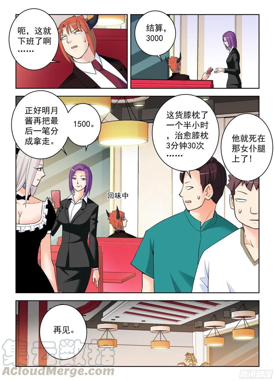 王牌御史漫画在线观看漫画,304,天各有命2图