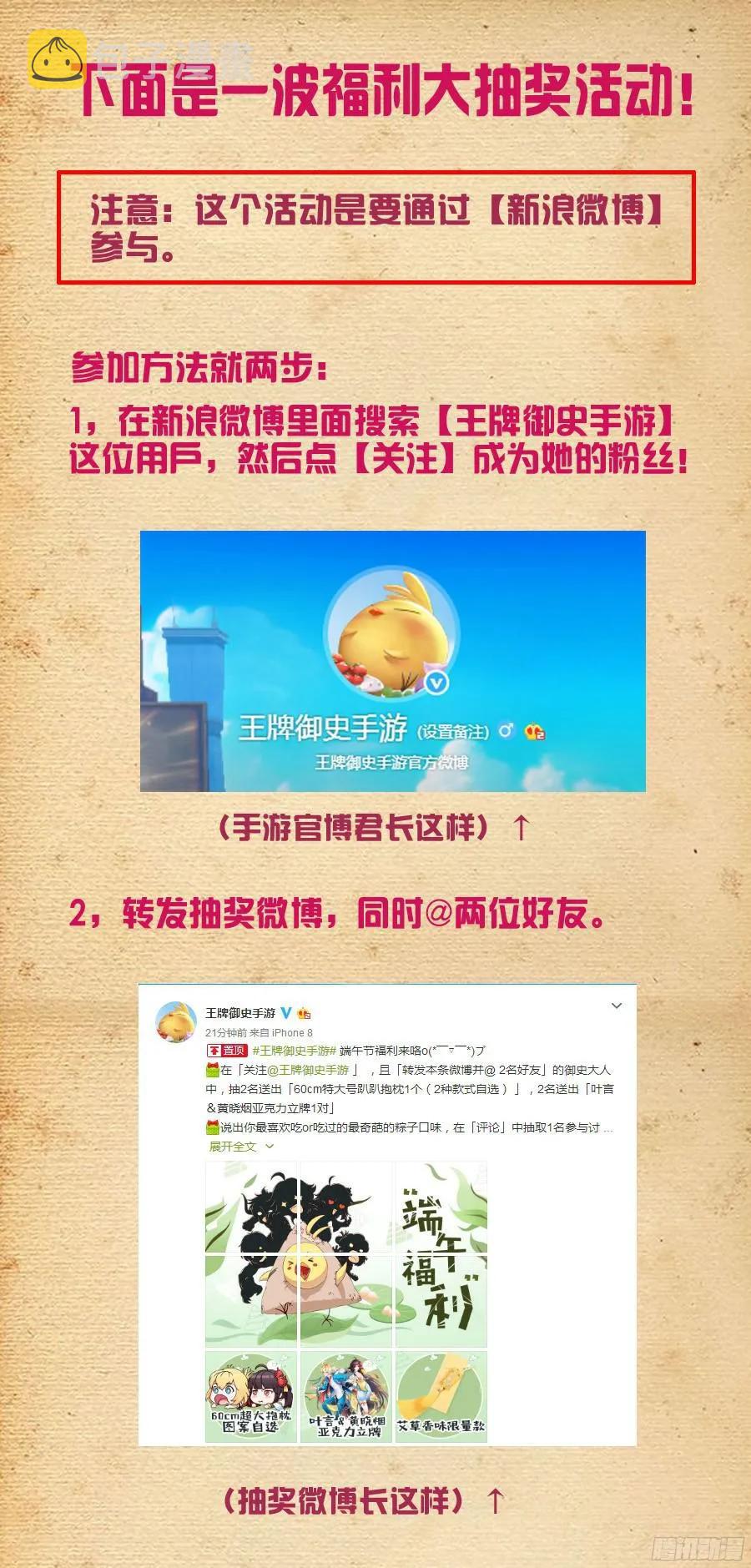 王牌御史漫画,376，小鸡保卫战1图