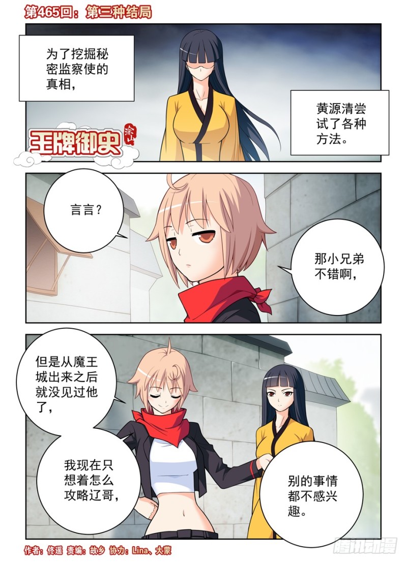 王牌御史是单机游戏吗漫画,465,第三种结局1图