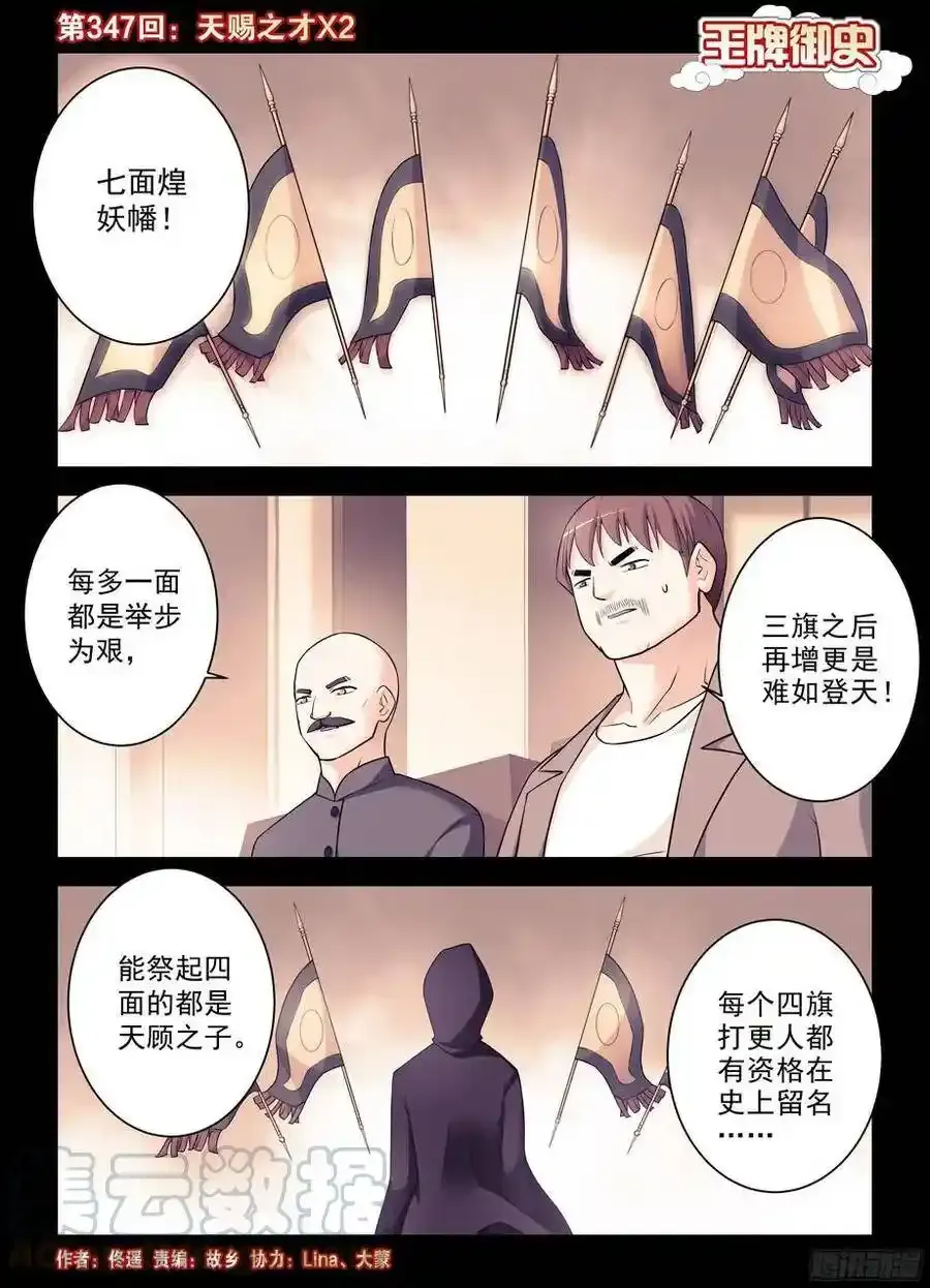 王牌御史漫画,346,天赐之才2图